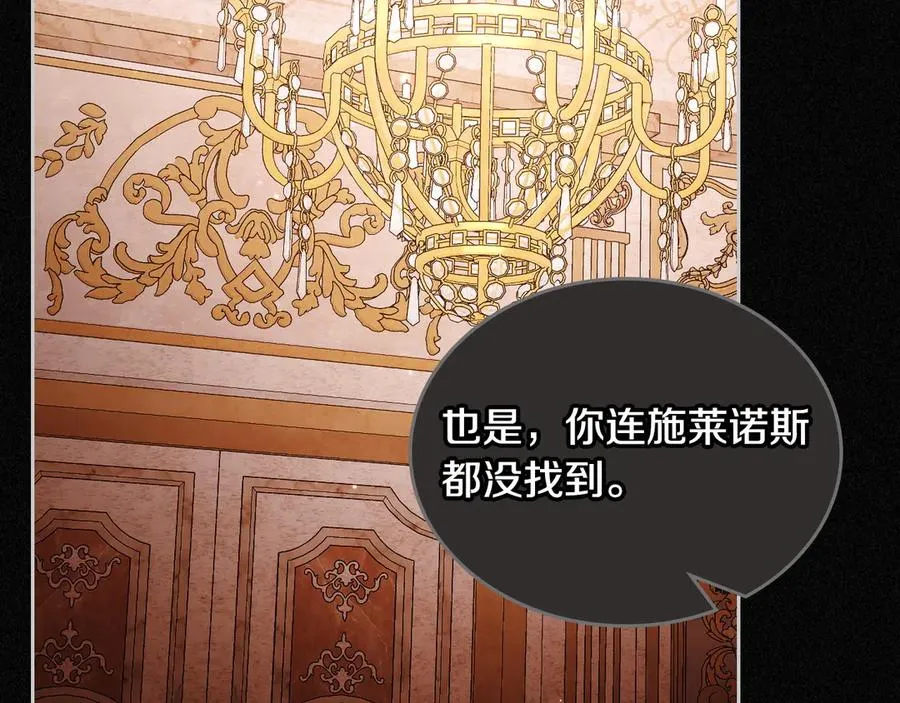 第58话 各怀心事 第27页