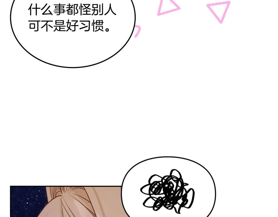 第58话 各怀心事 第72页