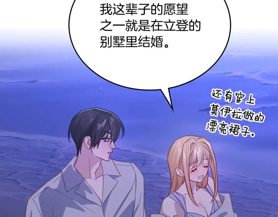 第58话 各怀心事 第80页