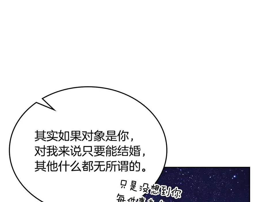 第58话 各怀心事 第82页