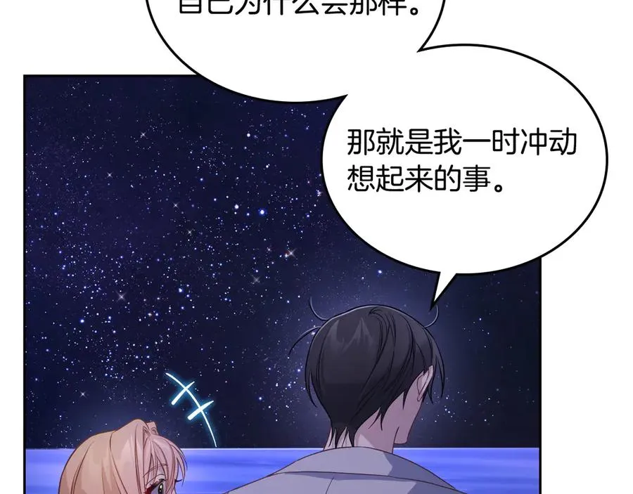 第58话 各怀心事 第86页