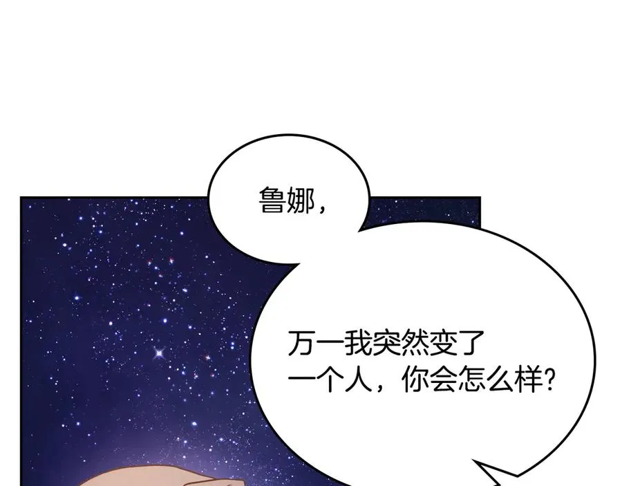 第58话 各怀心事 第110页