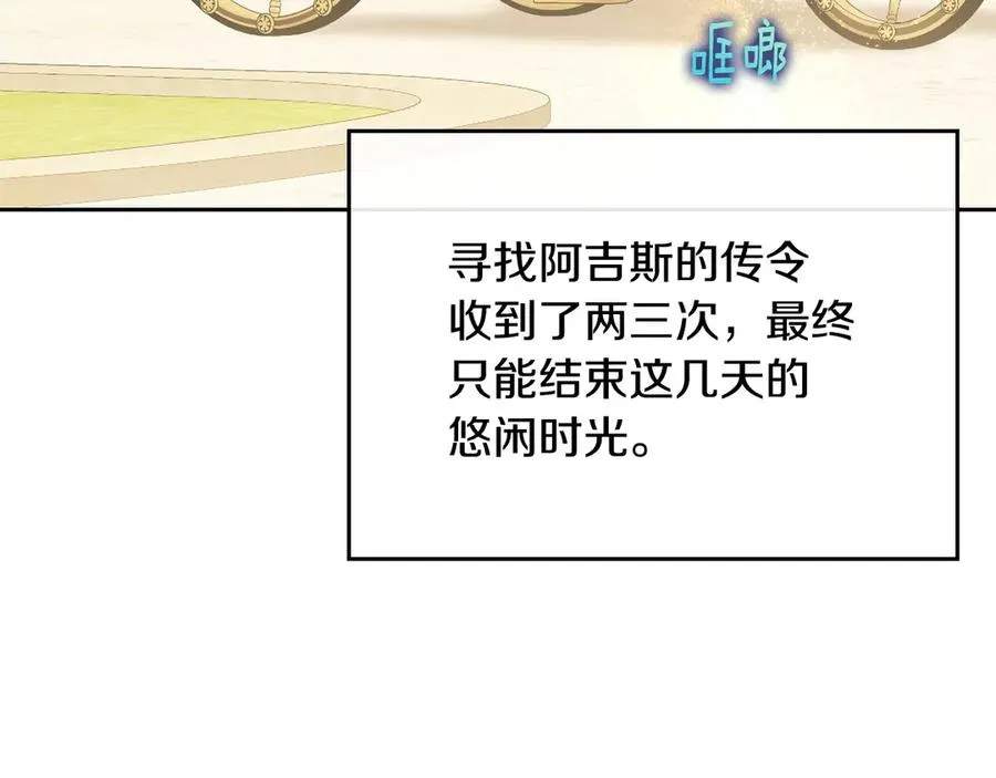 第58话 各怀心事 第143页