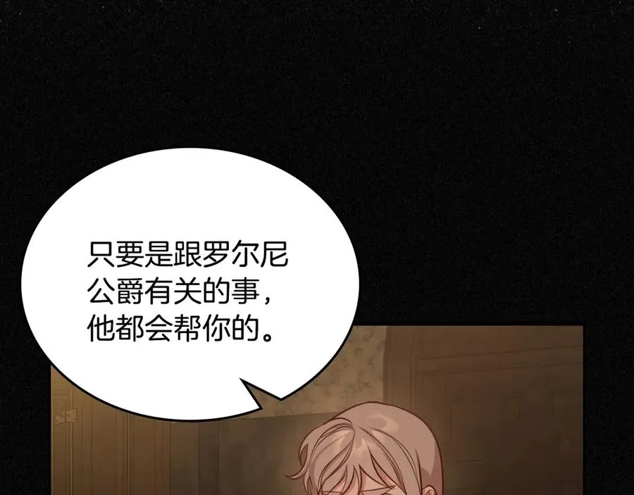 第59话 神经质 第82页