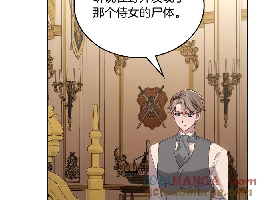第59话 神经质 第133页