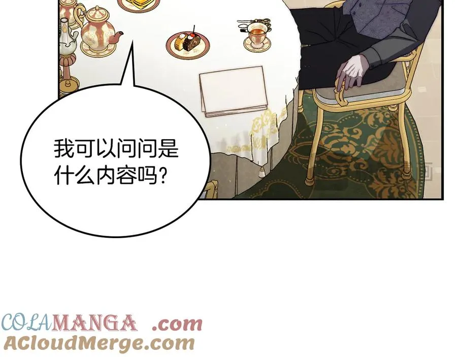 第60话 最先知道身份的人 第17页
