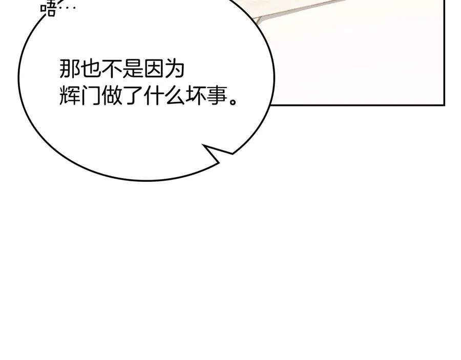 第60话 最先知道身份的人 第32页