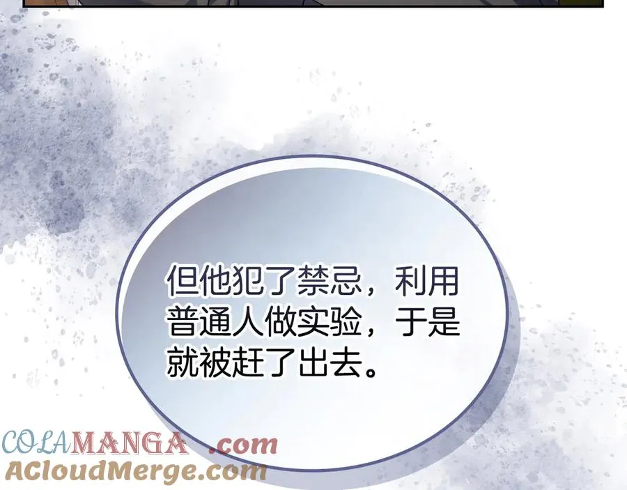 第60话 最先知道身份的人 第41页