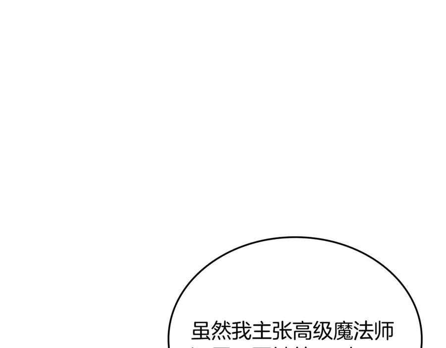 第60话 最先知道身份的人 第43页