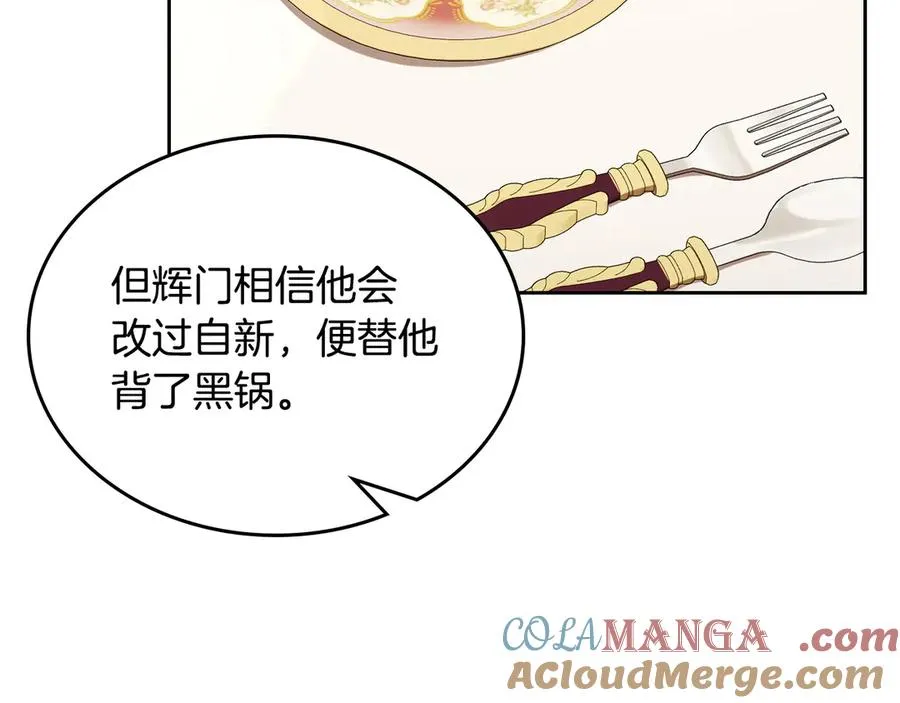 第60话 最先知道身份的人 第45页