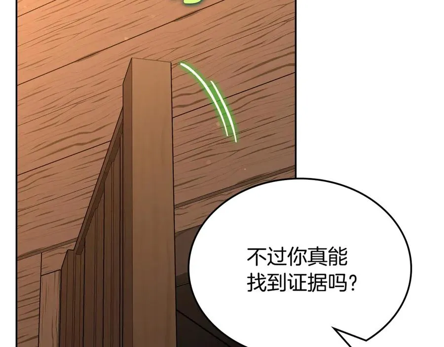第60话 最先知道身份的人 第71页