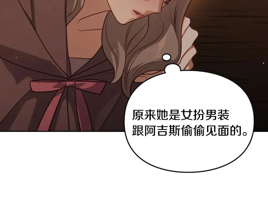 第60话 最先知道身份的人 第132页