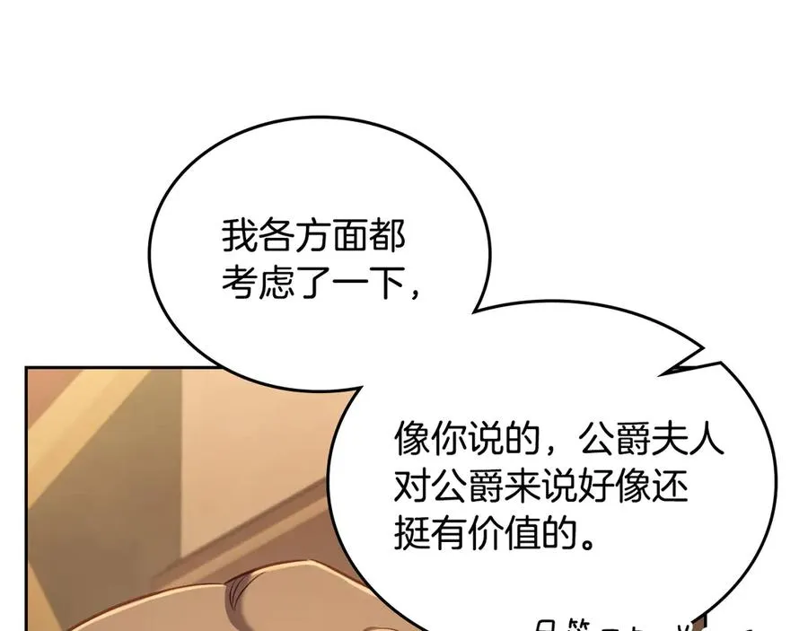第62话 密谋 第84页