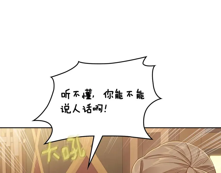 第62话 密谋 第91页
