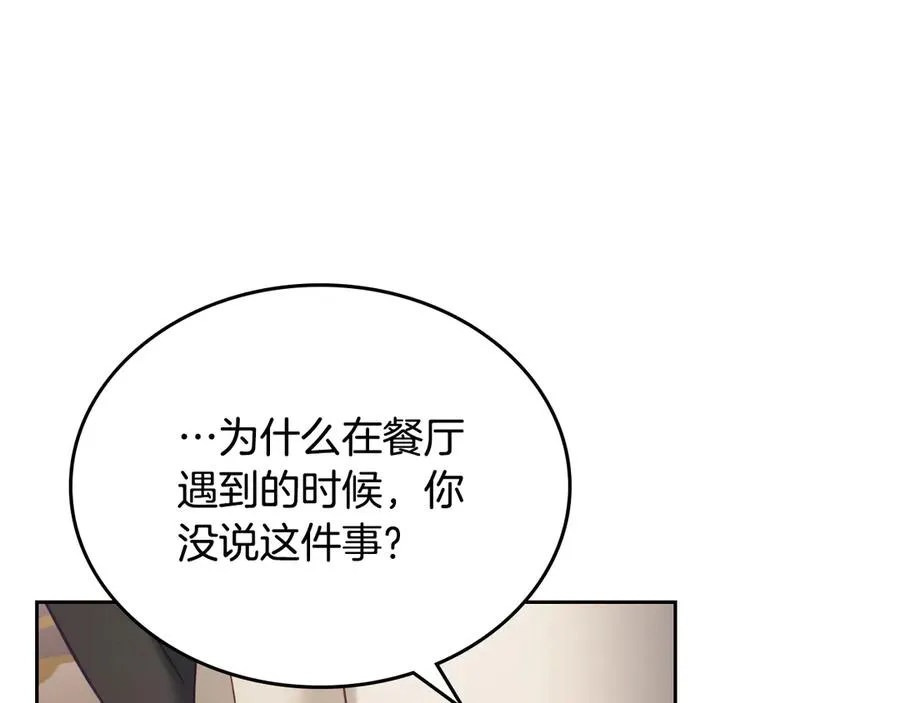 第63话 离我妻子远点 第44页