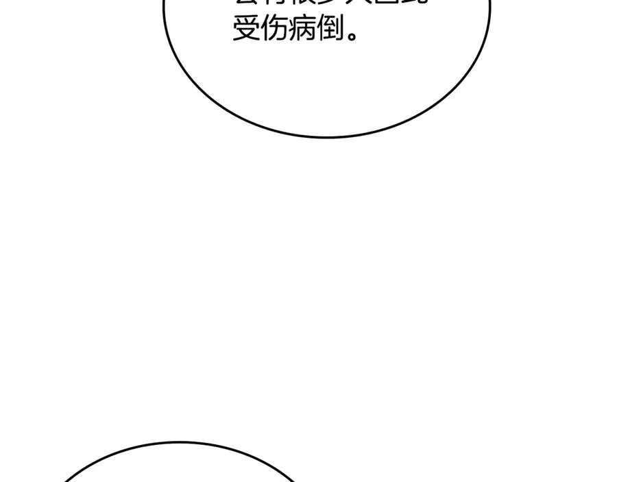 第63话 离我妻子远点 第67页