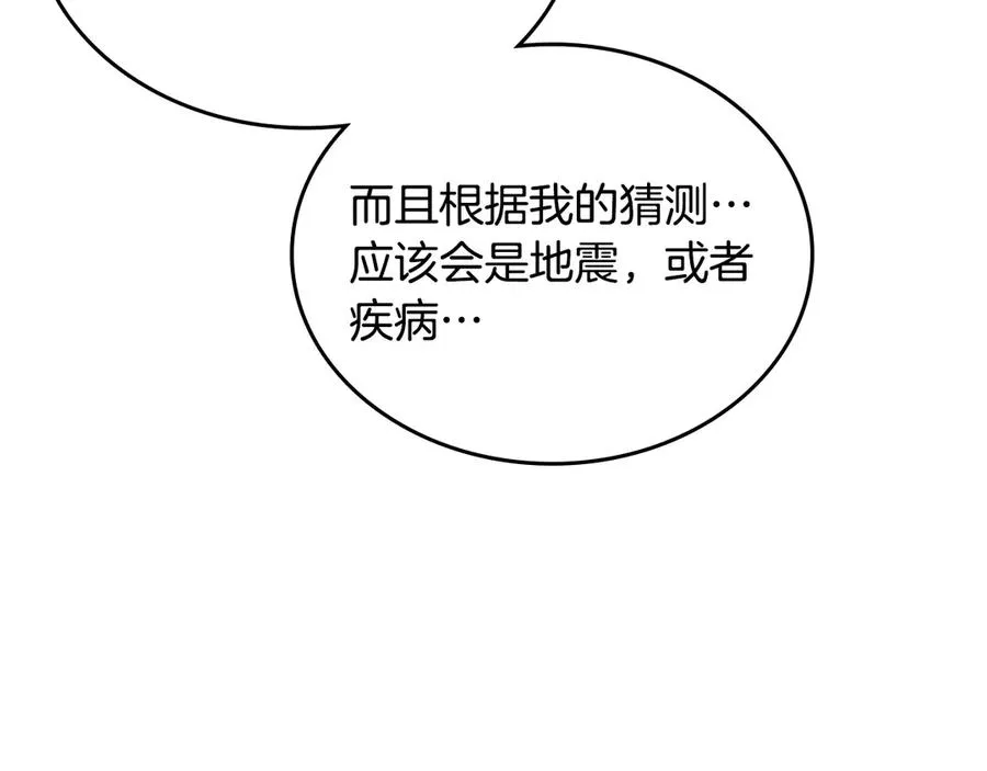 第63话 离我妻子远点 第70页