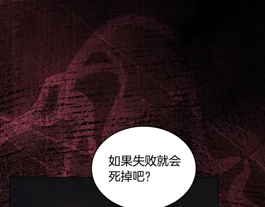 第65话 圈套 第30页