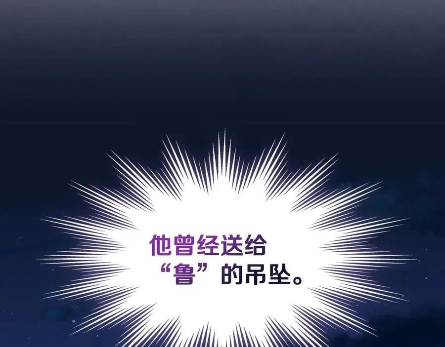 第66话 身份曝光 第19页
