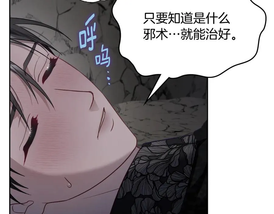 第66话 身份曝光 第55页