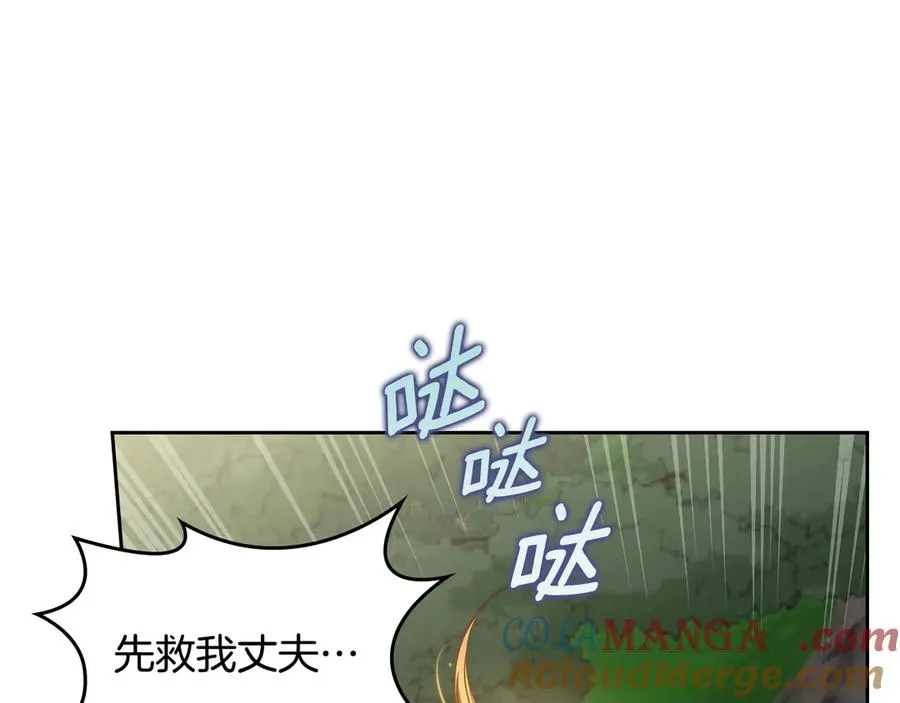 第66话 身份曝光 第97页