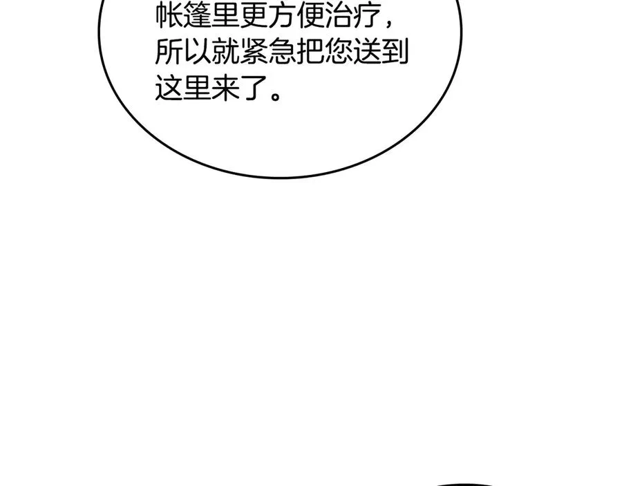 第66话 身份曝光 第112页