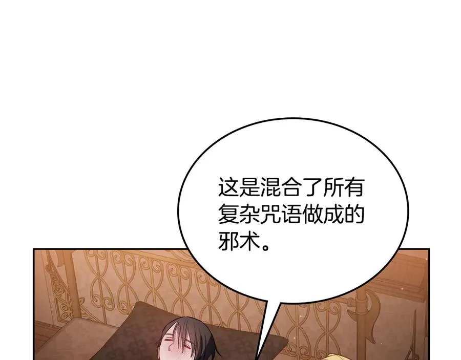 第66话 身份曝光 第123页