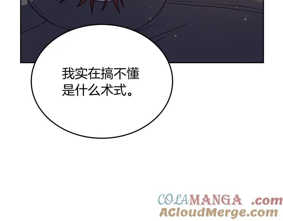 第66话 身份曝光 第125页