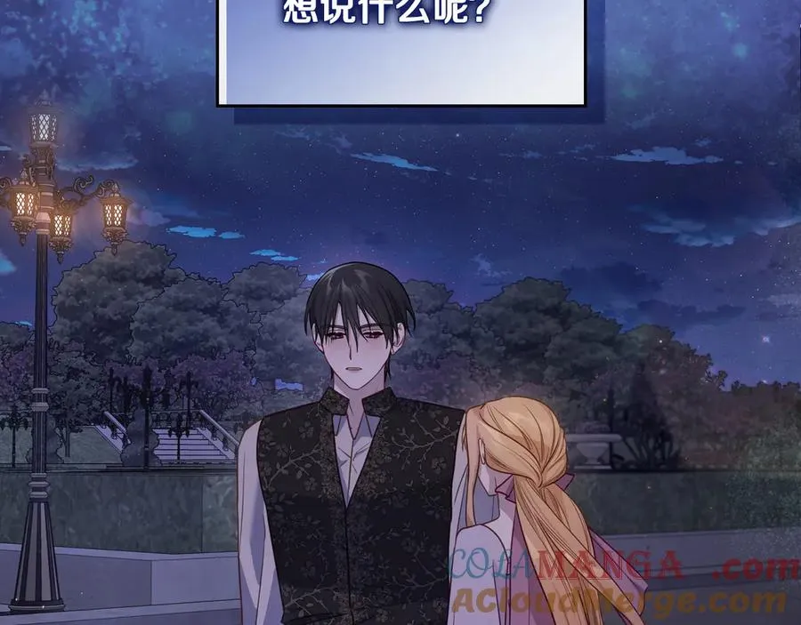 第67话 留在我身边 第17页
