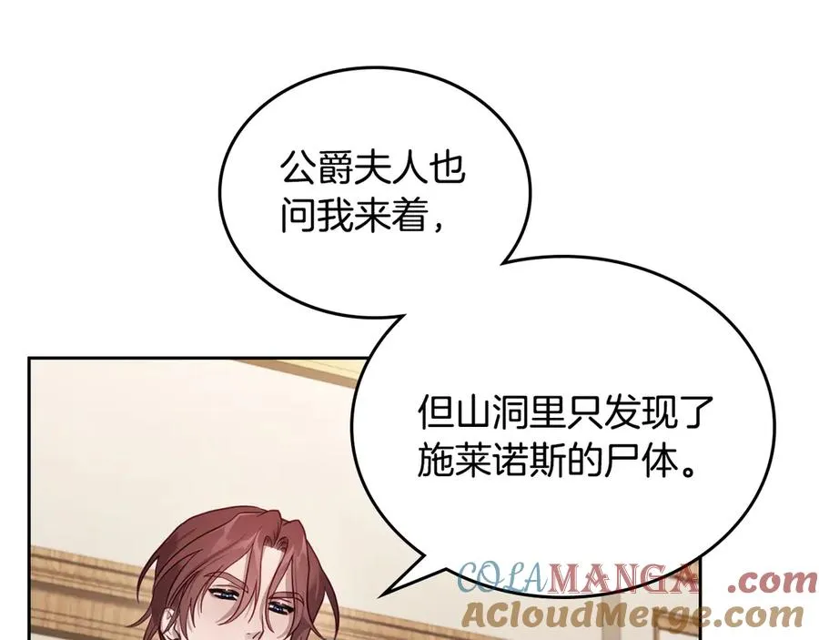 第67话 留在我身边 第33页