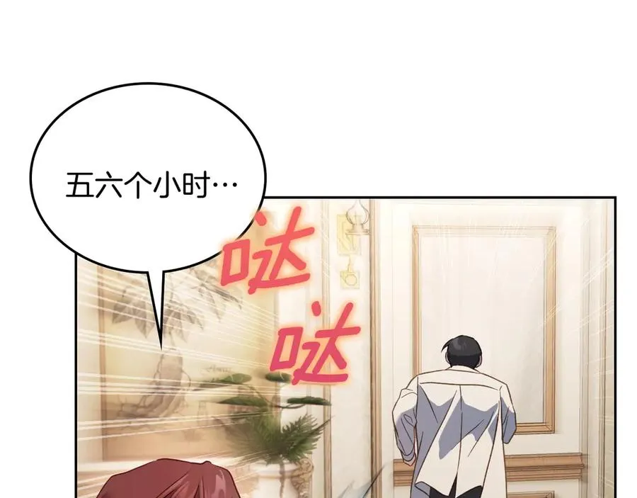 第67话 留在我身边 第55页