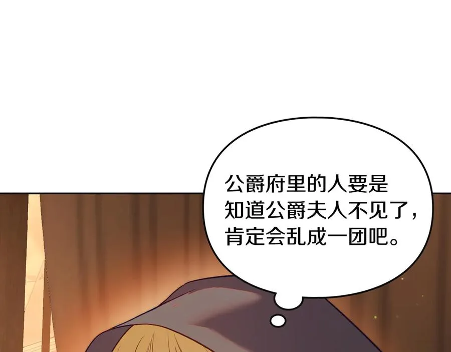第67话 留在我身边 第70页