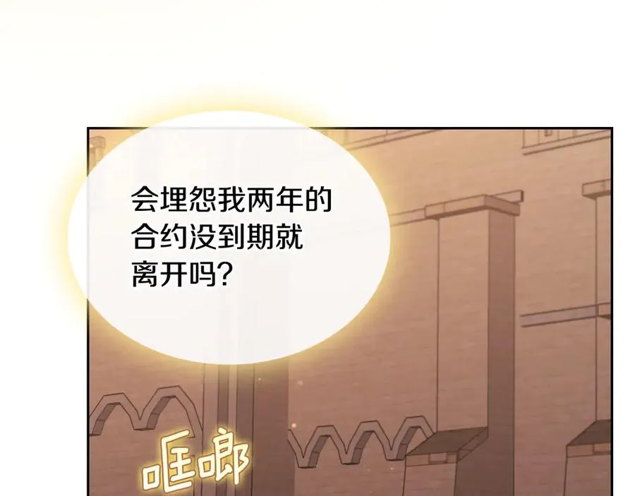 第67话 留在我身边 第76页