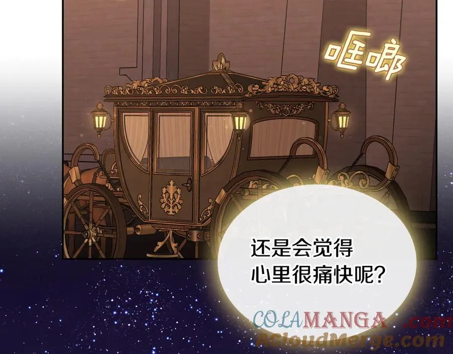 第67话 留在我身边 第77页