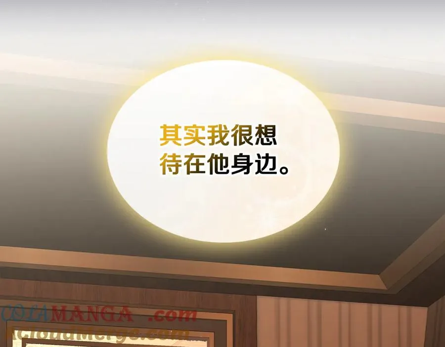 第67话 留在我身边 第81页