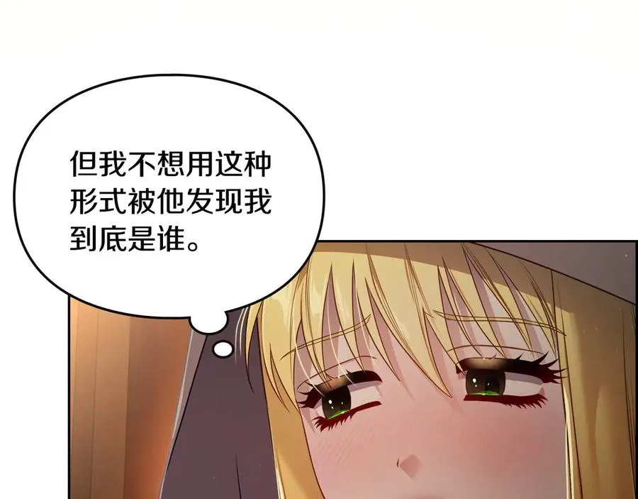 第67话 留在我身边 第84页