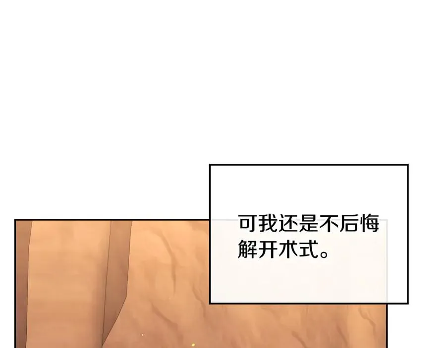 第67话 留在我身边 第86页