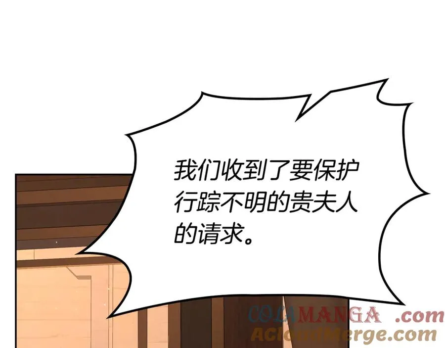 第67话 留在我身边 第101页