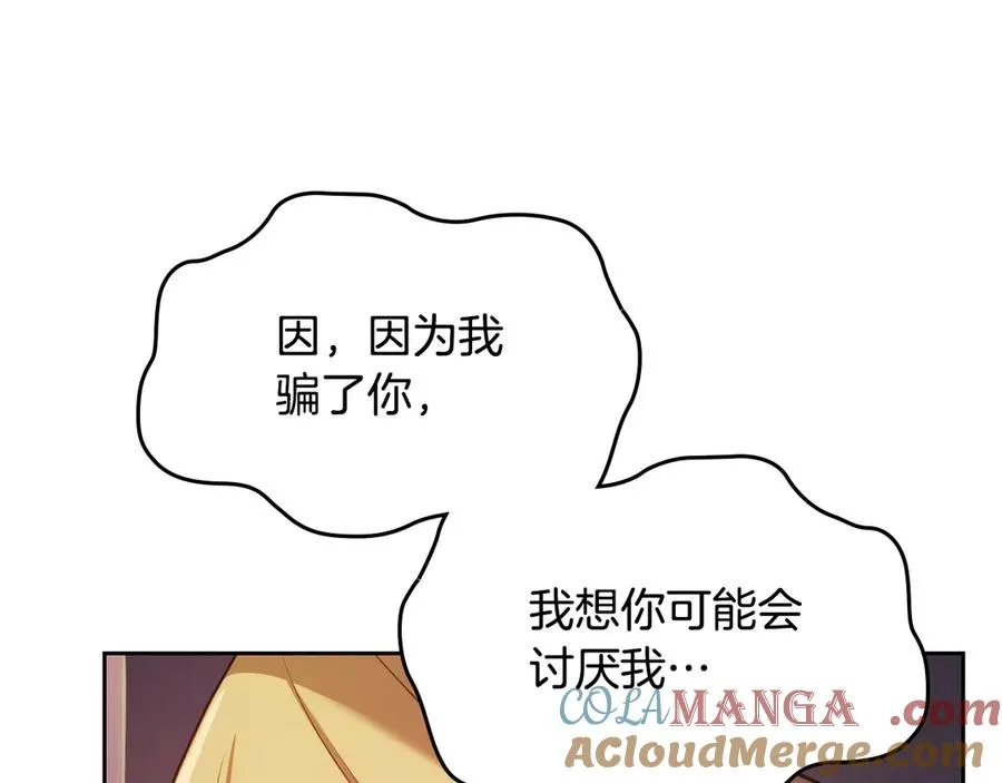 第67话 留在我身边 第133页