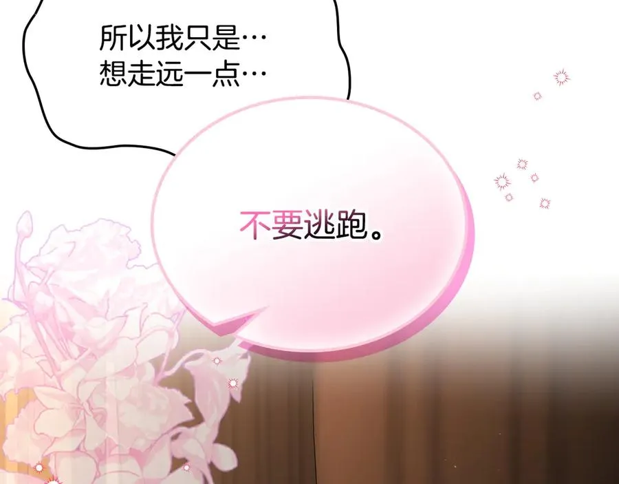 第67话 留在我身边 第135页