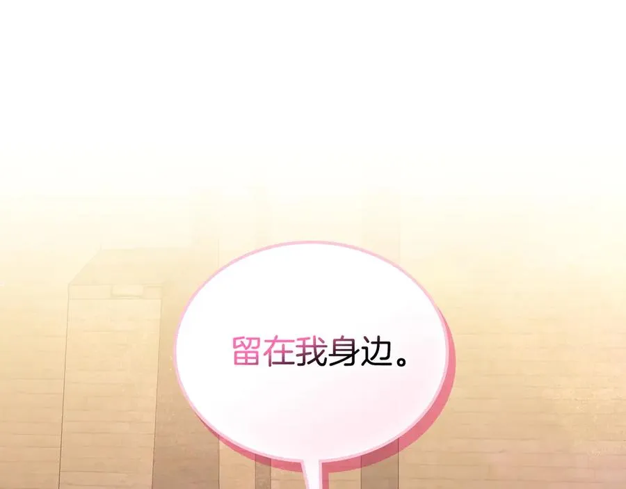 第67话 留在我身边 第144页