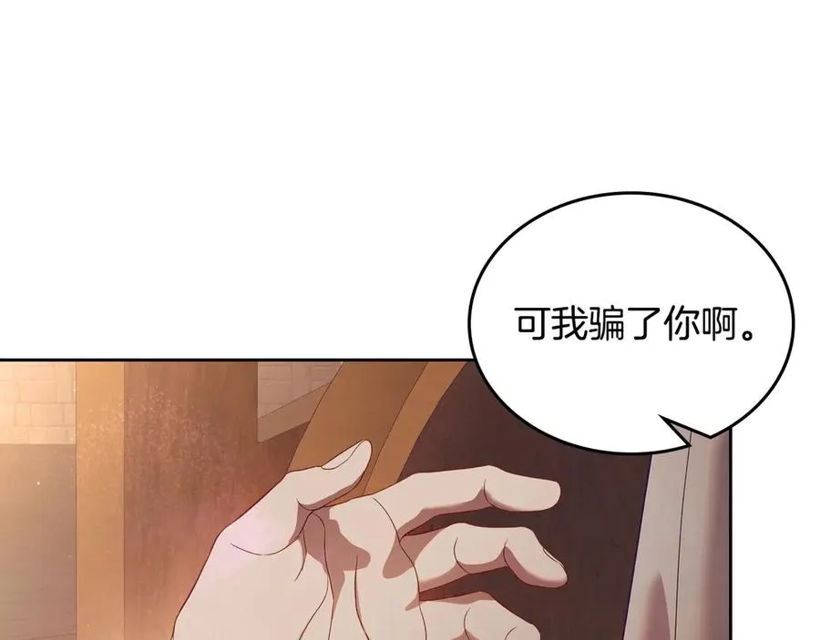 第67话 留在我身边 第155页