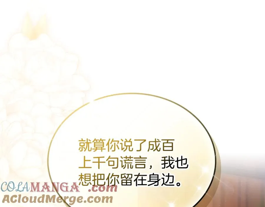 第67话 留在我身边 第157页