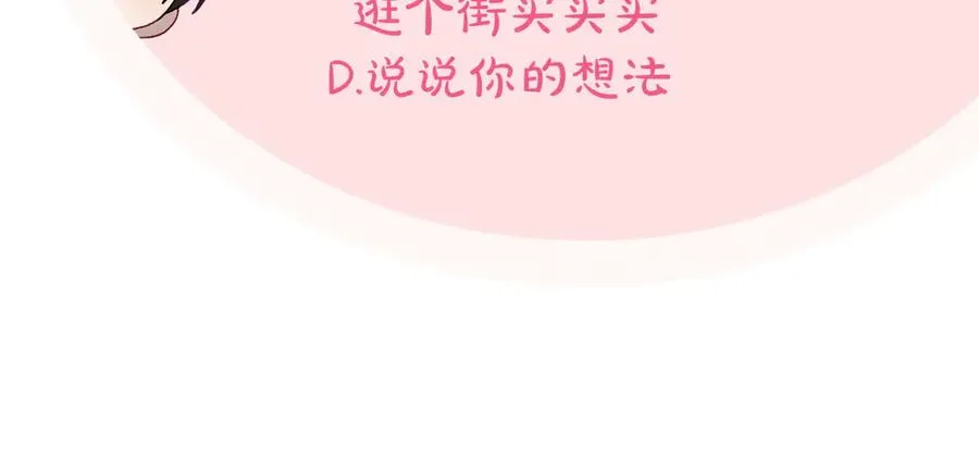 第67话 留在我身边 第164页