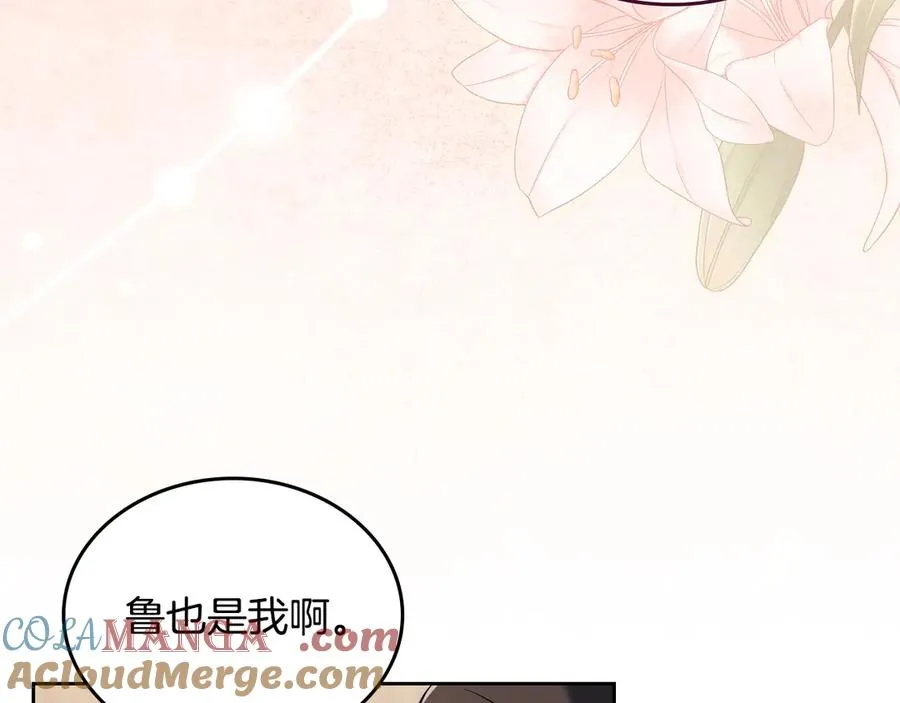 第68话 解除误会 第21页