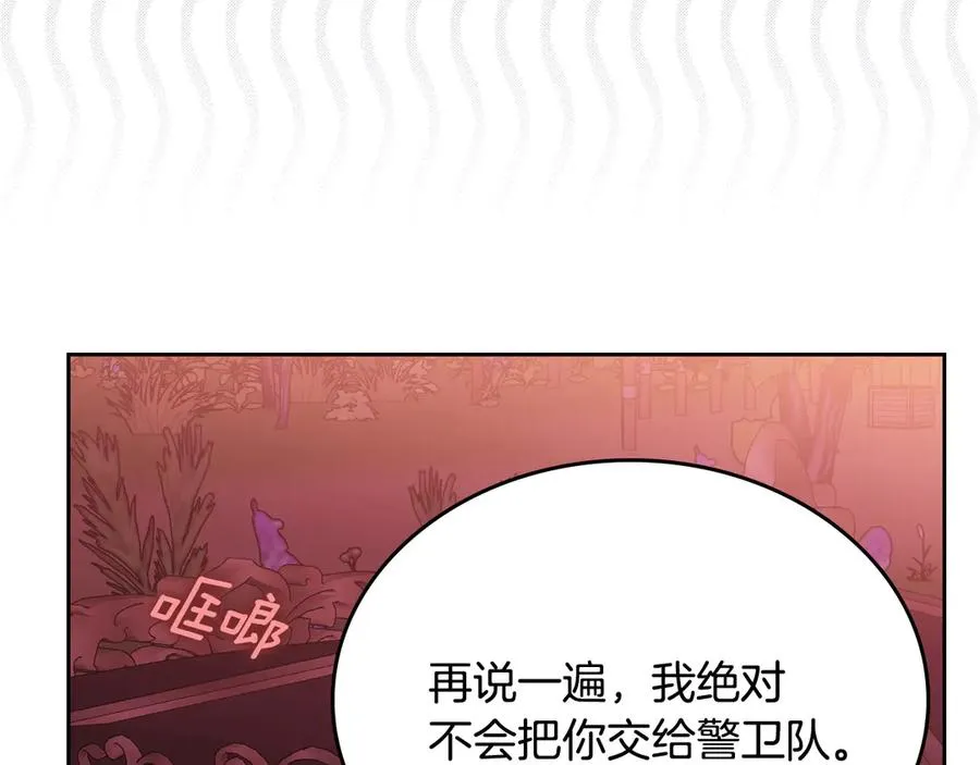 第68话 解除误会 第31页
