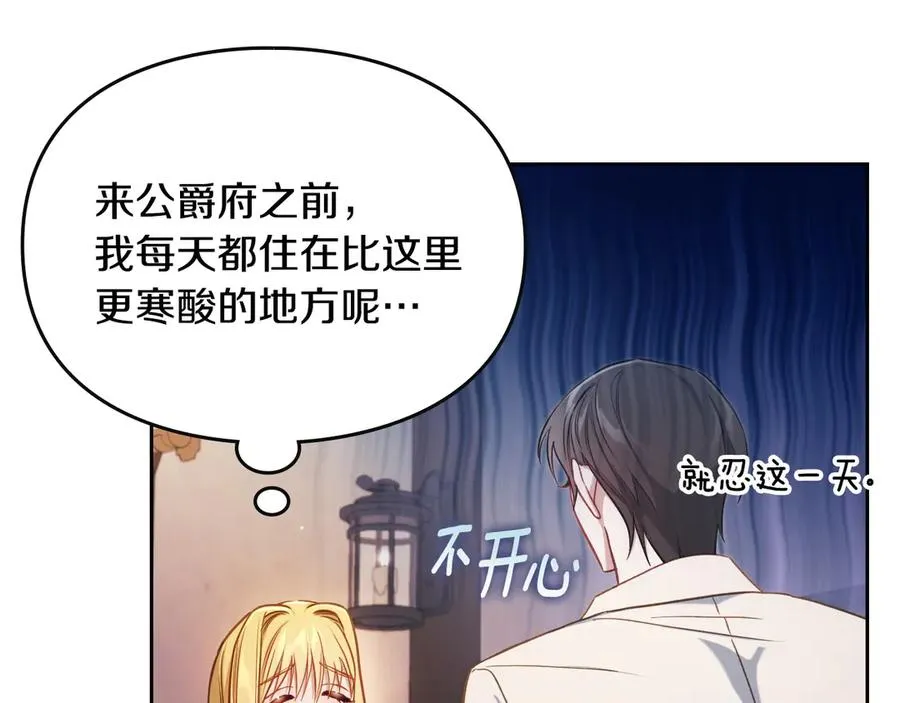 第68话 解除误会 第98页