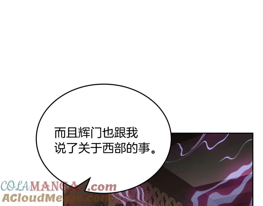 第68话 解除误会 第121页