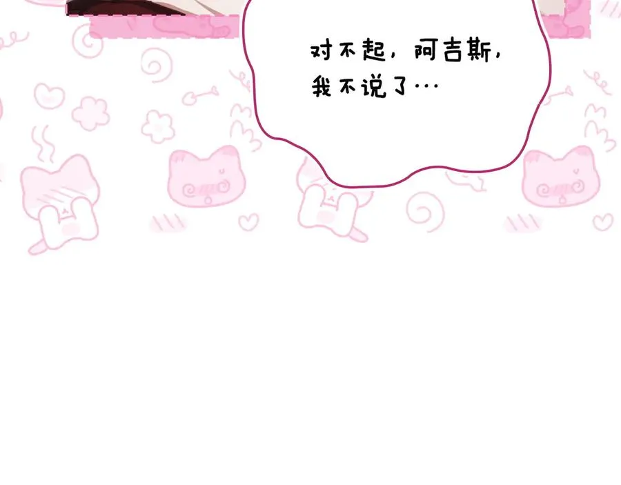 第69话 我会保护你 第19页