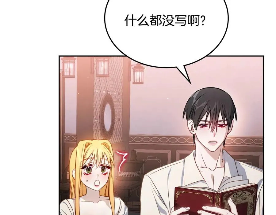 第69话 我会保护你 第72页